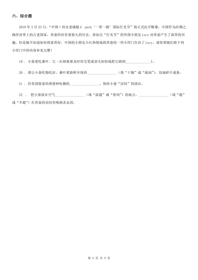 苏教版科学一年级下册第四单元《动物与植物》单元测试卷_第3页