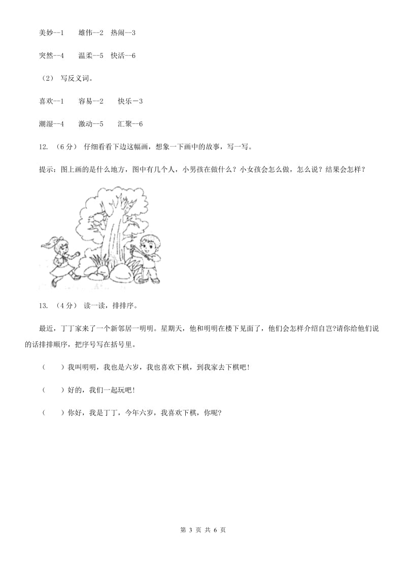 长春版一年级下学期语文期中考试试题_第3页