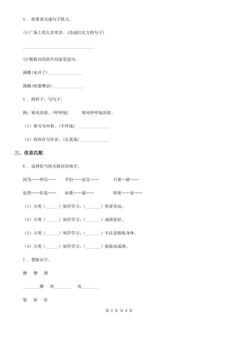 部编版语文五年级上册第六单元句子专项测试卷_第2页