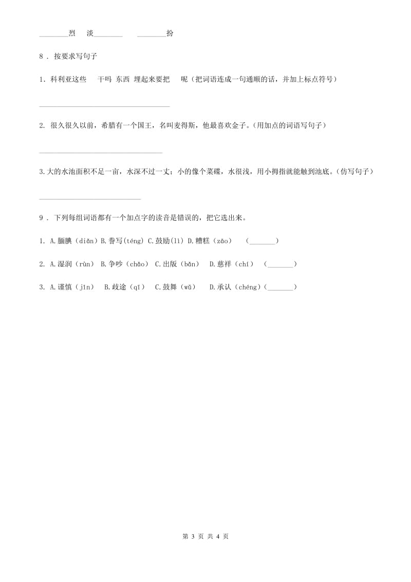 部编版语文五年级上册第六单元句子专项测试卷_第3页