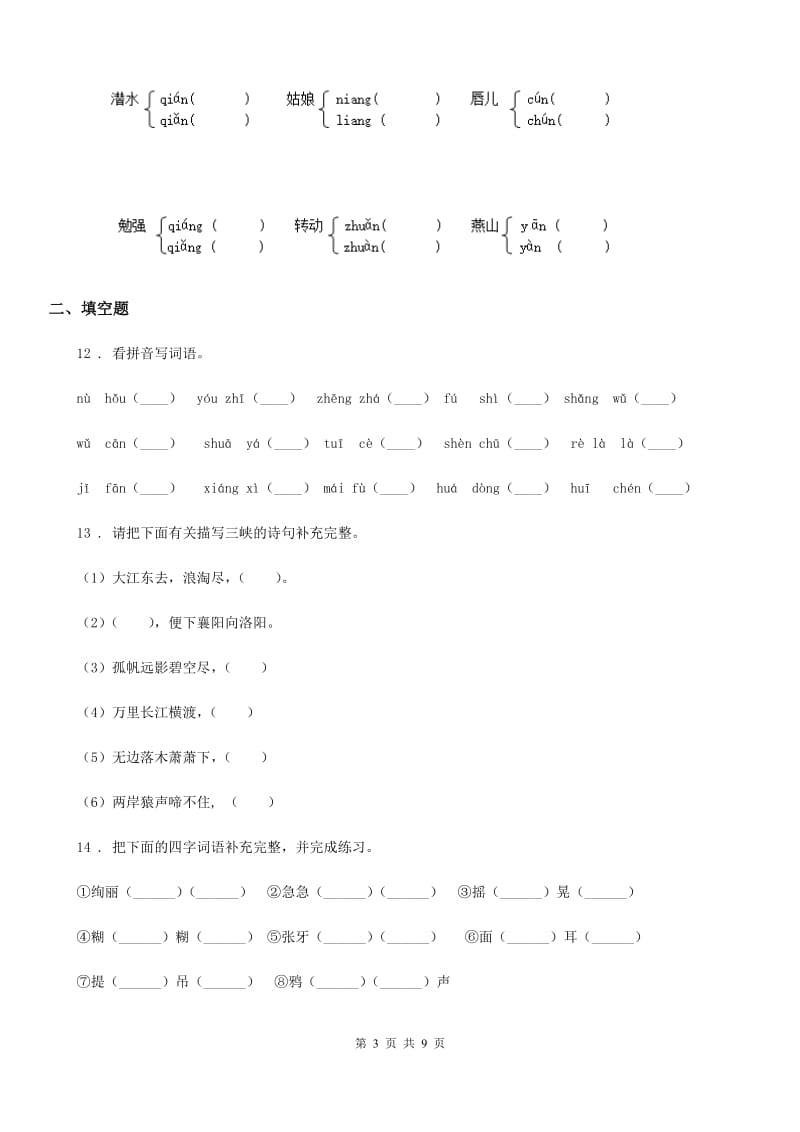 部编版四年级下册期末测试语文试卷（二）-1_第3页