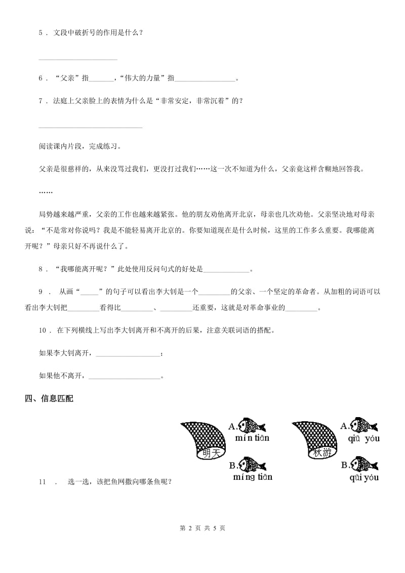 2019版部编版语文五年级下册5 草船借箭练习卷（I）卷_第2页