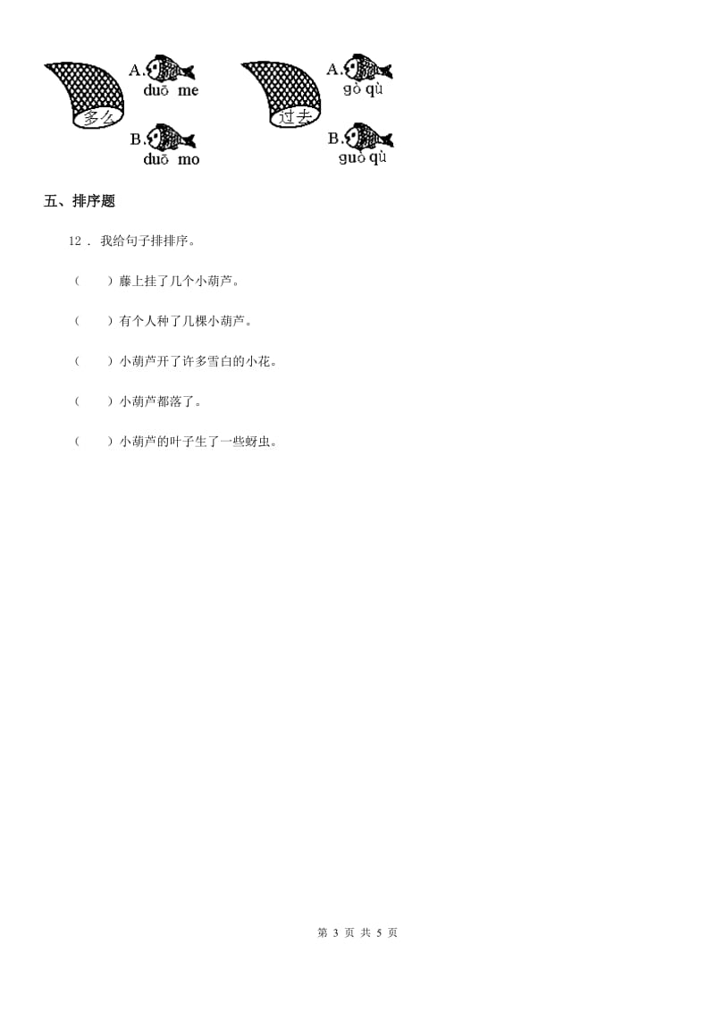 2019版部编版语文五年级下册5 草船借箭练习卷（I）卷_第3页