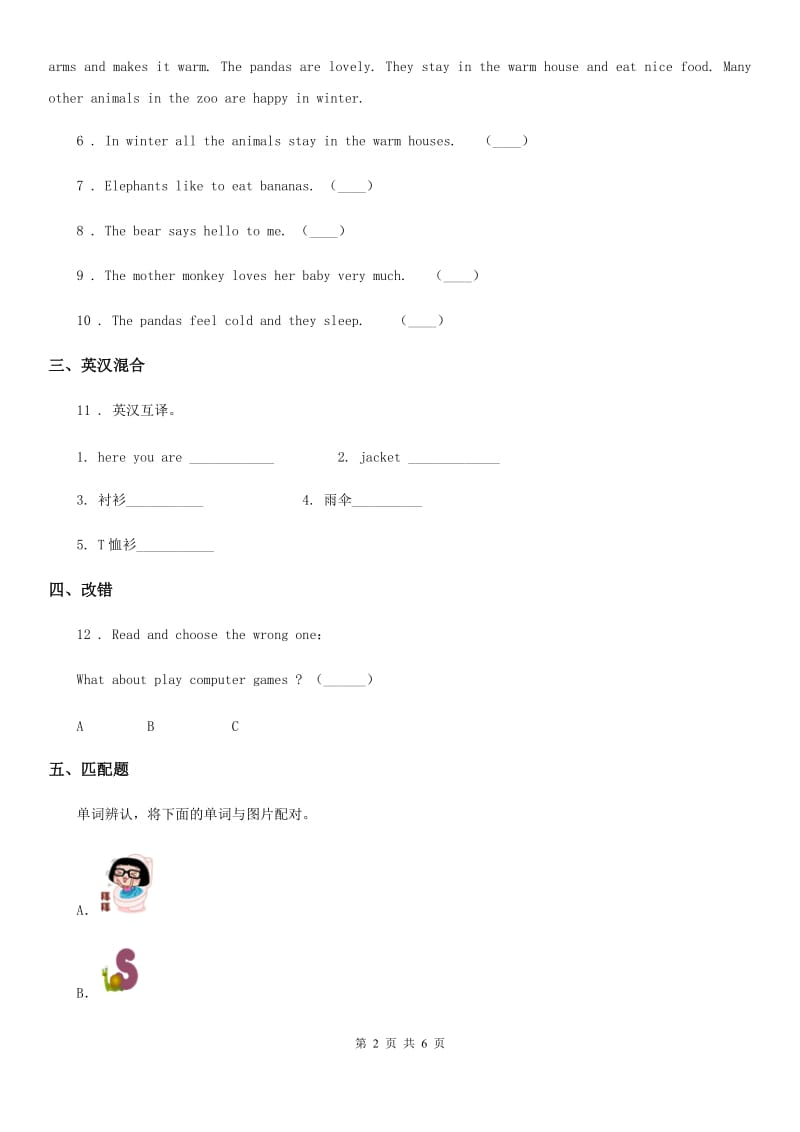 外研版(三起)四年级下册期末测试英语试卷_第2页