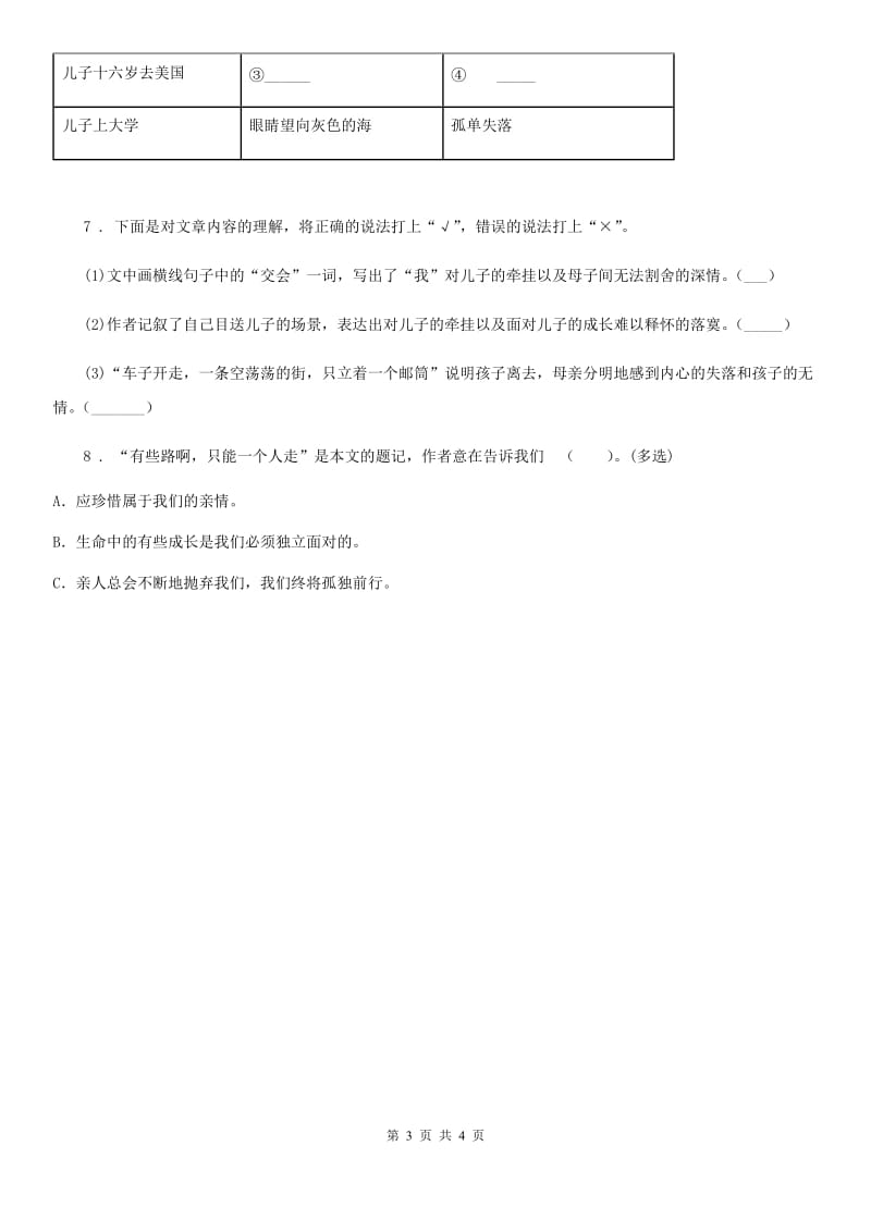 部编版语文六年级上册语文园地四快乐读书吧练习卷_第3页