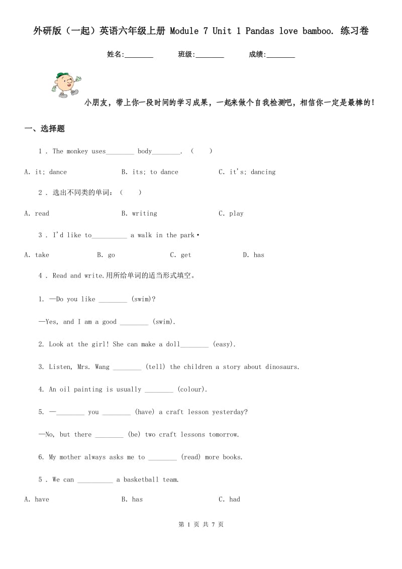 外研版(一起)英语六年级上册 Module 7 Unit 1 Pandas love bamboo. 练习卷_第1页