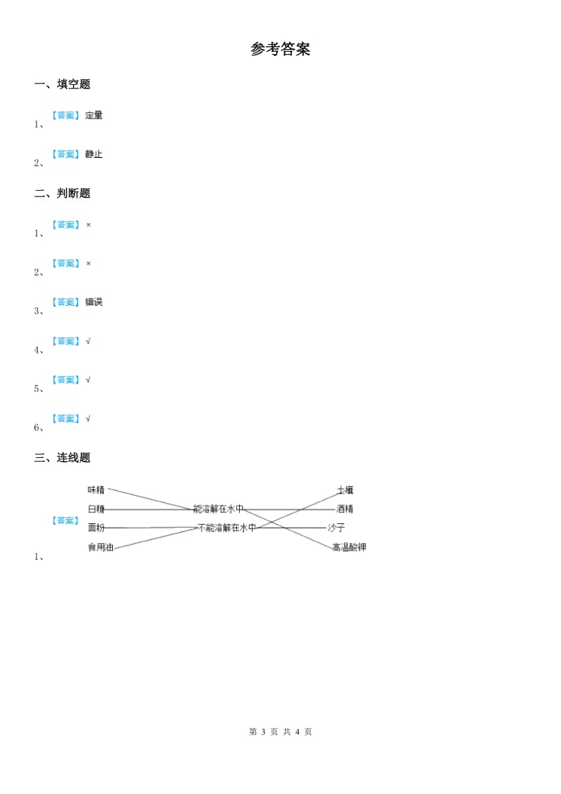 2020年教科版一年级下册期末测试科学试卷（一）D卷_第3页