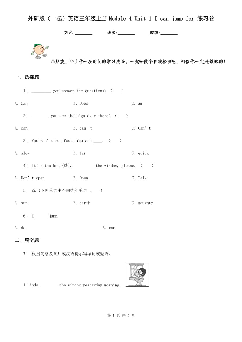 外研版(一起)英语三年级上册Module 4 Unit 1 I can jump far.练习卷_第1页