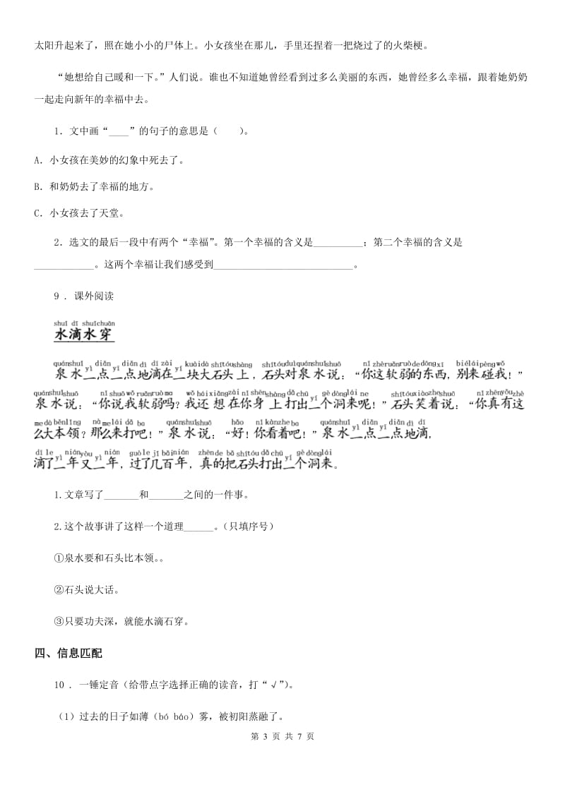 部编版语文一年级下册第三单元综合测试卷_第3页