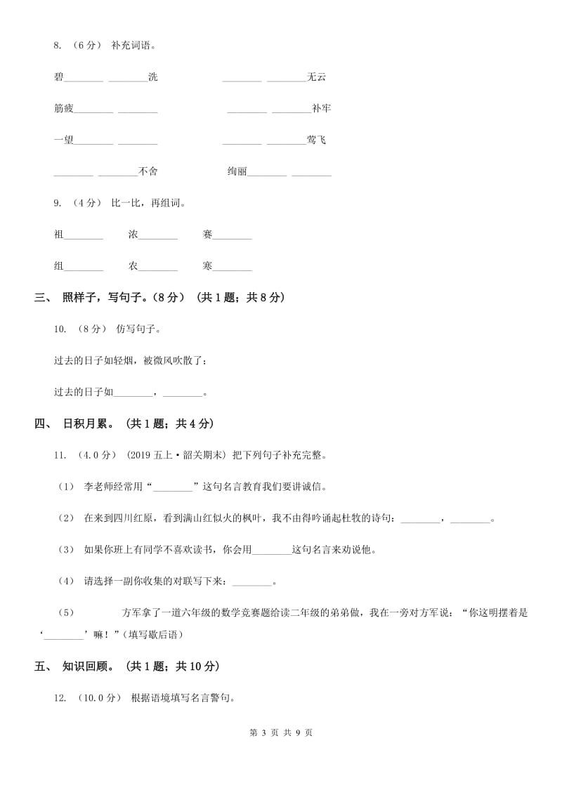 浙教版二年级下学期语文5月月考试卷_第3页