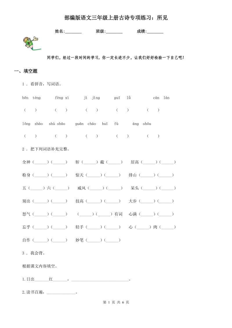 部编版语文三年级上册古诗专项练习：所见_第1页