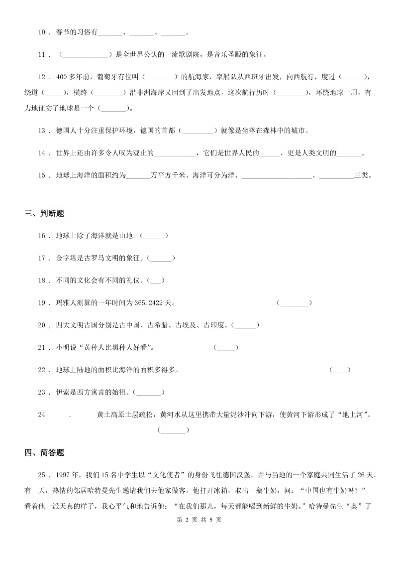 2019年部编版道德与法治六年级下册7 多元文化 多样魅力练习卷（I）卷_第2页