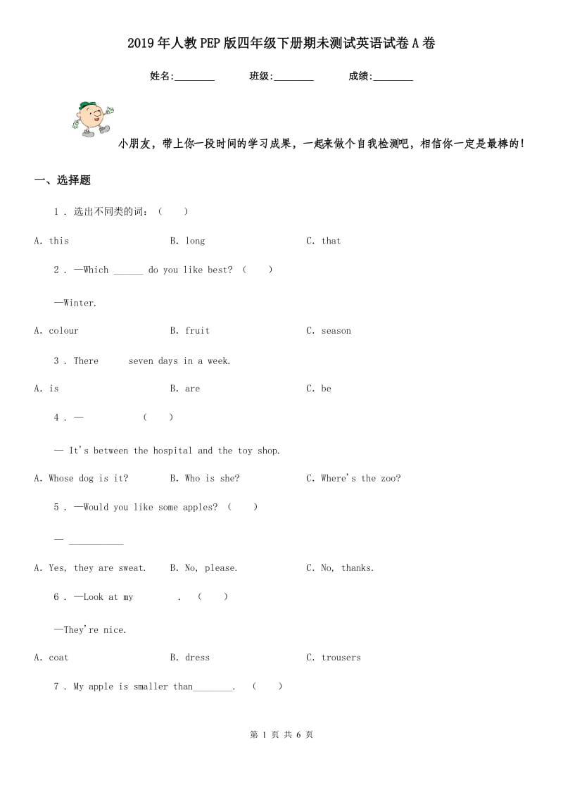 2019年人教PEP版四年级下册期未测试英语试卷A卷_第1页