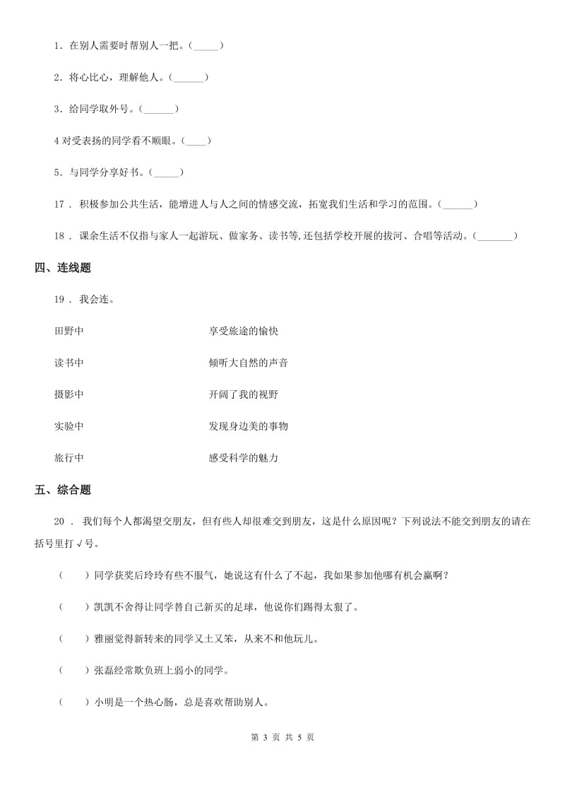 2020版部编版道德与法治二年级下册第2单元评估检测A卷B卷_第3页