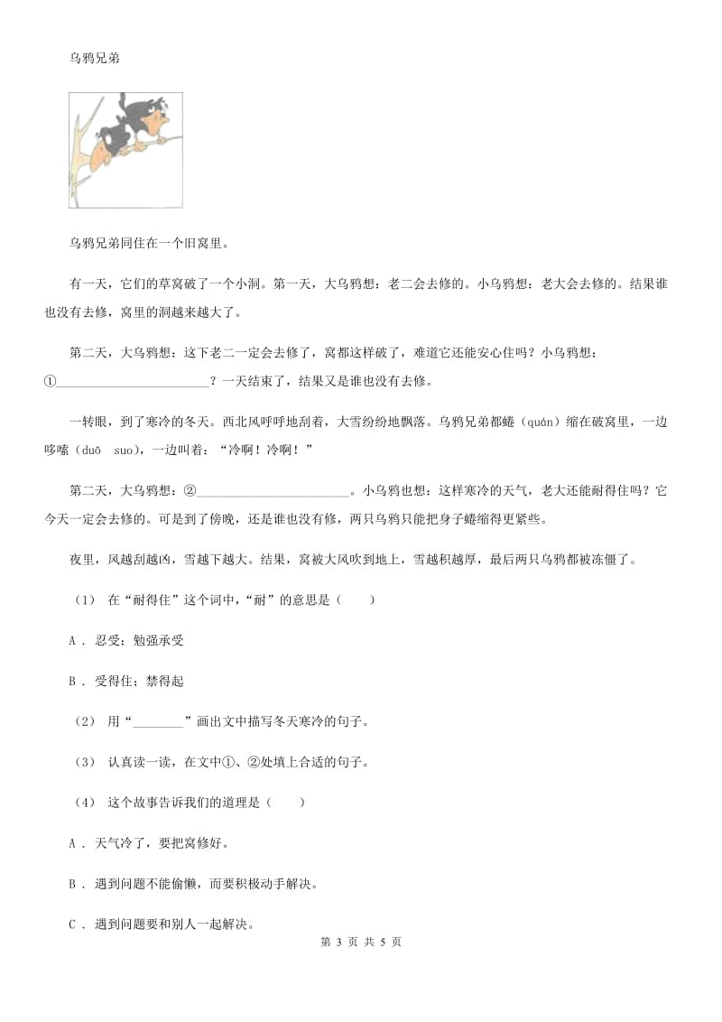 上海教育版二年级上学期语文期中考试试卷_第3页