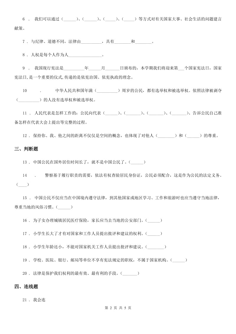 2020年部编版六年级上册期中考试道德与法治试卷（I）卷_第2页