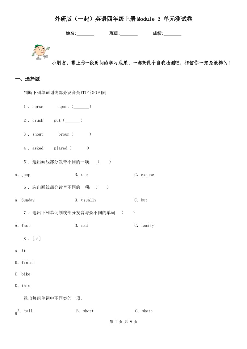 外研版(一起)英语四年级上册Module 3 单元测试卷_第1页