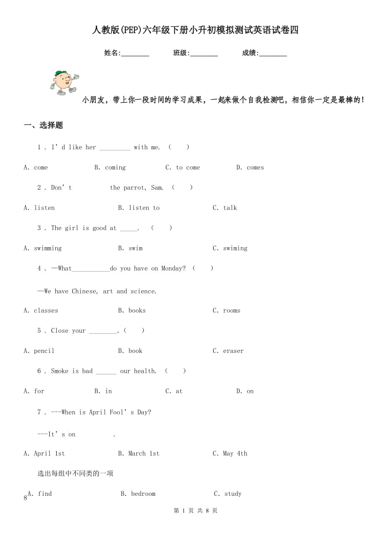 人教版(PEP)六年级下册小升初模拟测试英语试卷四_第1页