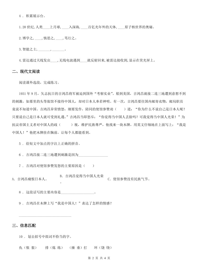 2019年部编版语文四年级上册24 延安我把你追寻练习卷（II）卷新版_第2页