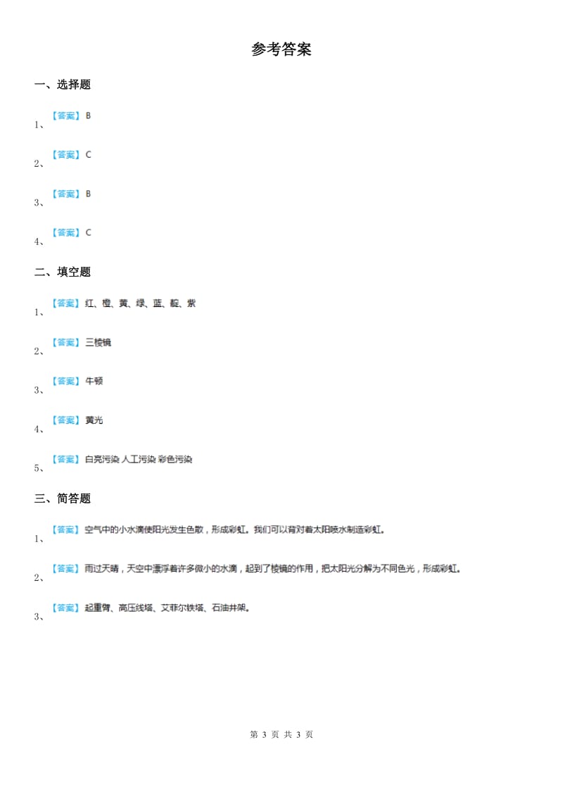 2020版青岛版科学四年级下册15 飞旋的陀螺练习卷A卷_第3页