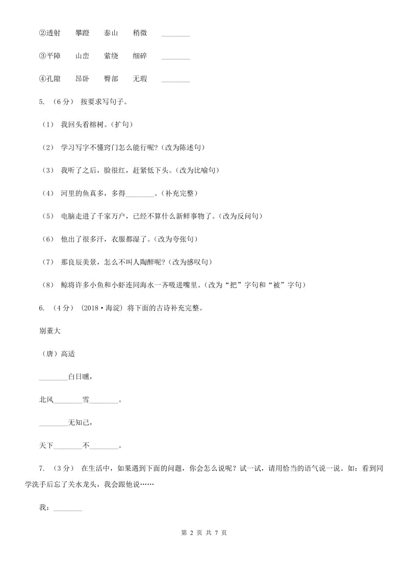 湘教版五年级下学期语文期中考试试卷新版_第2页