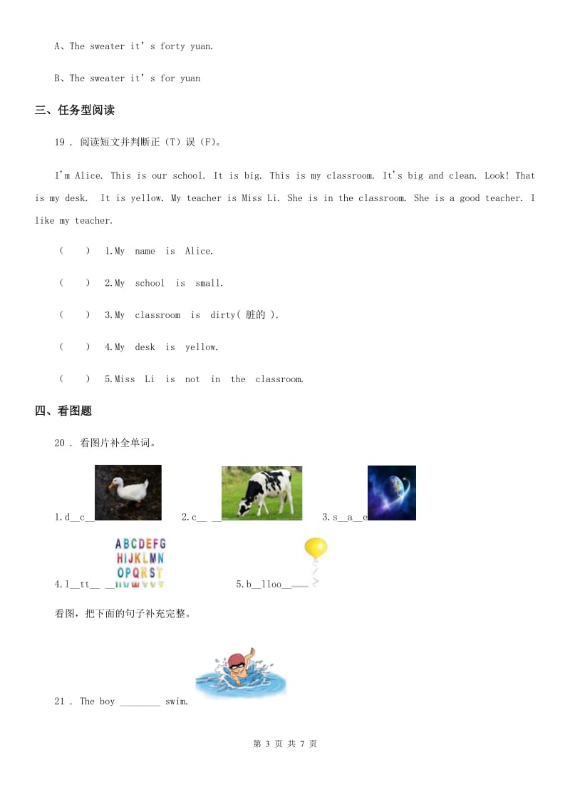 外研版(三起)英语三年级下册Module 7 单元测试卷_第3页