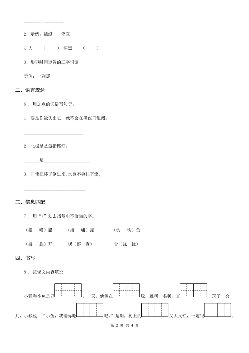 人教部编版一年级下册期中模拟测试语文试卷（五）_第2页