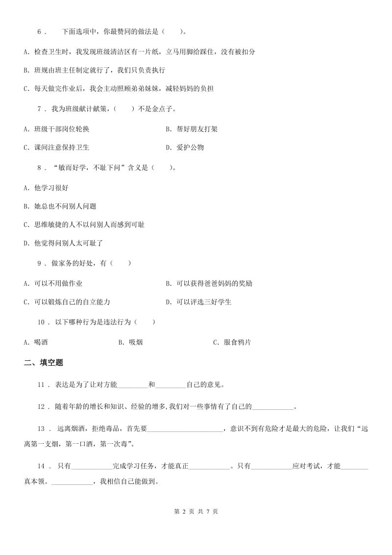 2019年部编版五年级上册期中测试道德与法治试卷（一）A卷_第2页