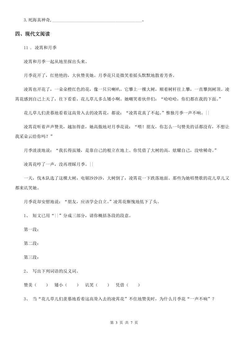 部编版语文三年级上册第七单元复习与检测卷_第3页