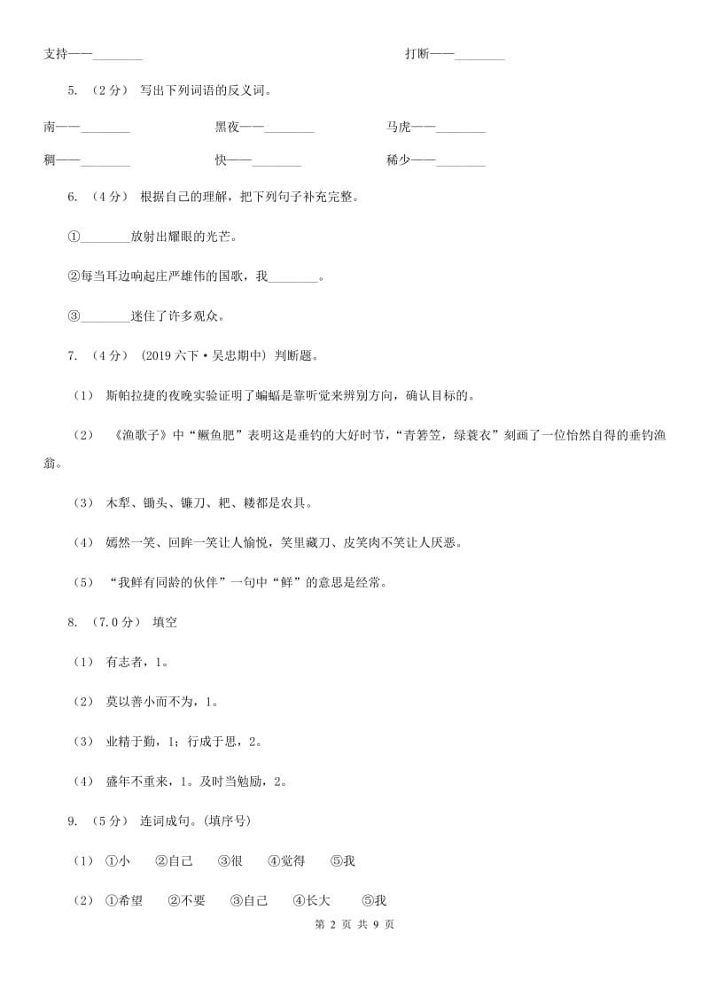 湘教版六年级上学期语文期中模拟试卷_第2页