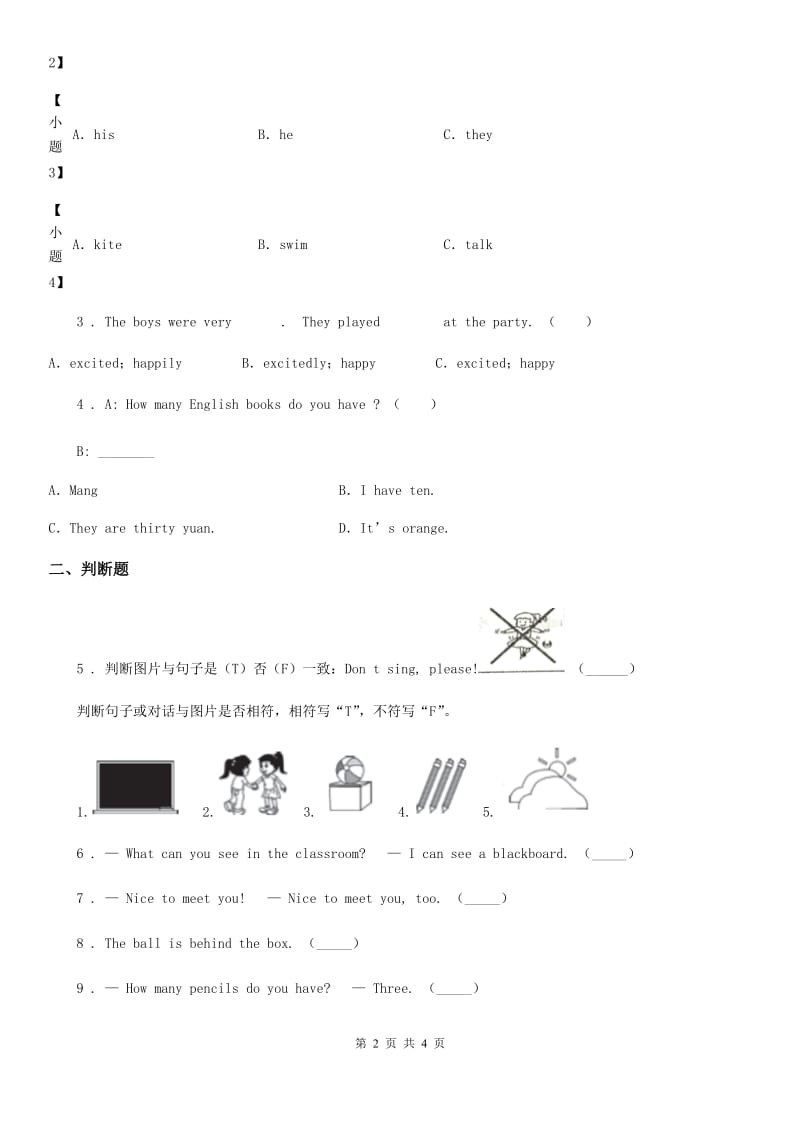 外研版(一起)英语二年级上册Module 1单元测试卷_第2页