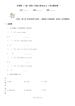 外研版(一起)英語二年級上冊Module 1單元測試卷