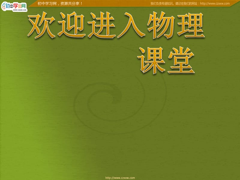 沪科物理选修3-4《用双缝干涉仪测定光的波长》_第1页