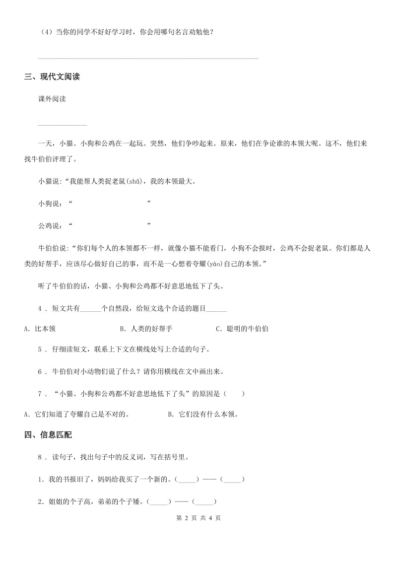 2020年部编版语文二年级上册22 狐狸分奶酪课时测评卷（II）卷_第2页