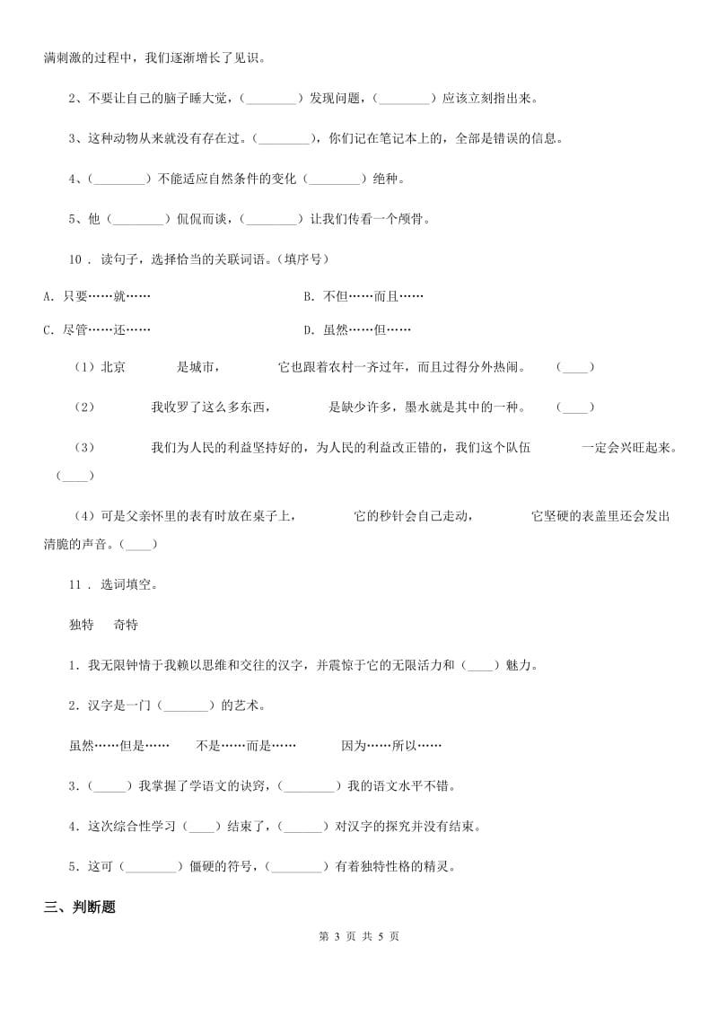 部编版语文六年级下册小升初专题讲解：关联词复句_第3页