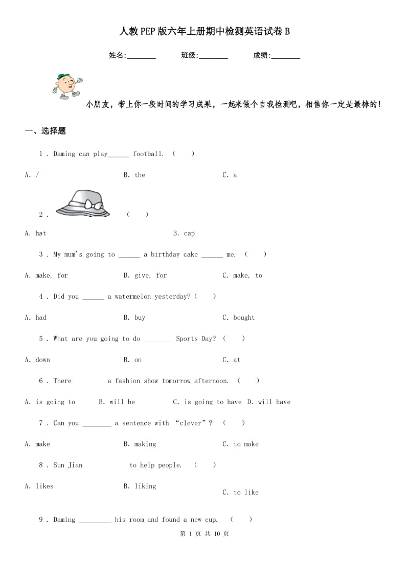 人教PEP版六年上册期中检测英语试卷B_第1页