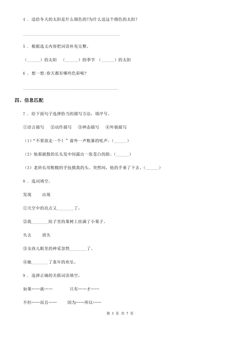 2019年部编版语文五年级上册第六单元测试卷（A)（II）卷_第3页