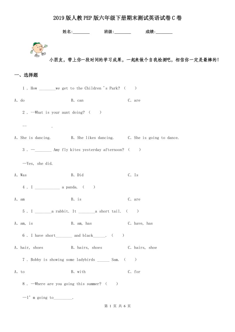 2019版人教PEP版六年级下册期末测试英语试卷C卷_第1页