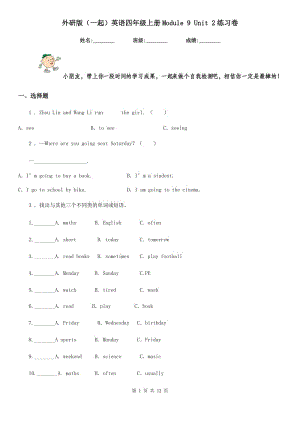 外研版(一起)英語四年級上冊Module 9 Unit 2練習(xí)卷