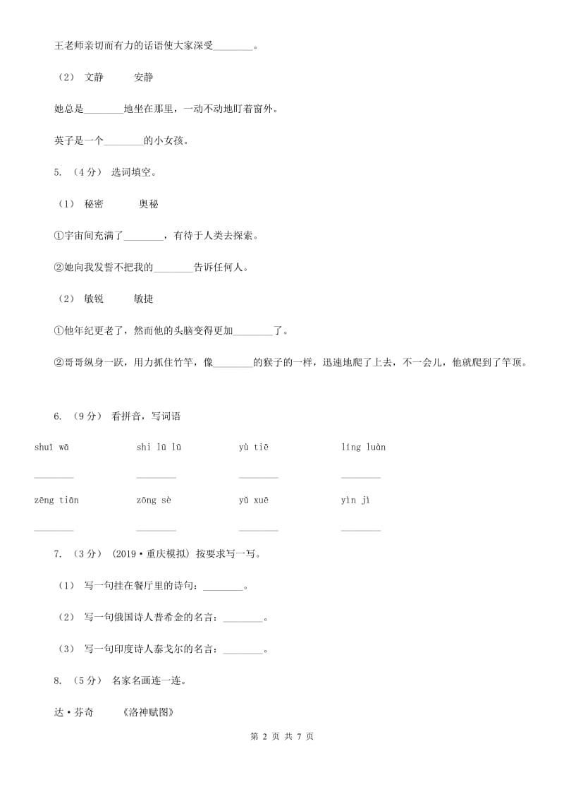 赣南版三年级下学期语文期末检测卷_第2页