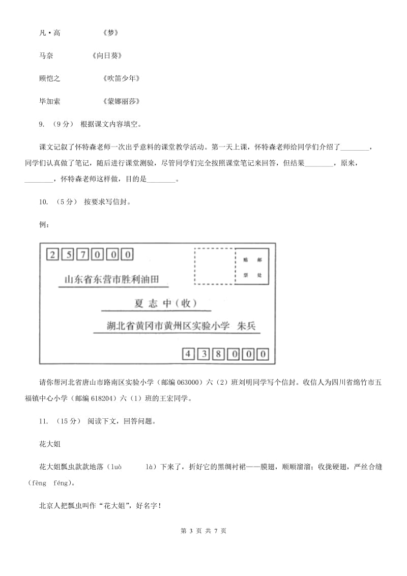 赣南版三年级下学期语文期末检测卷_第3页