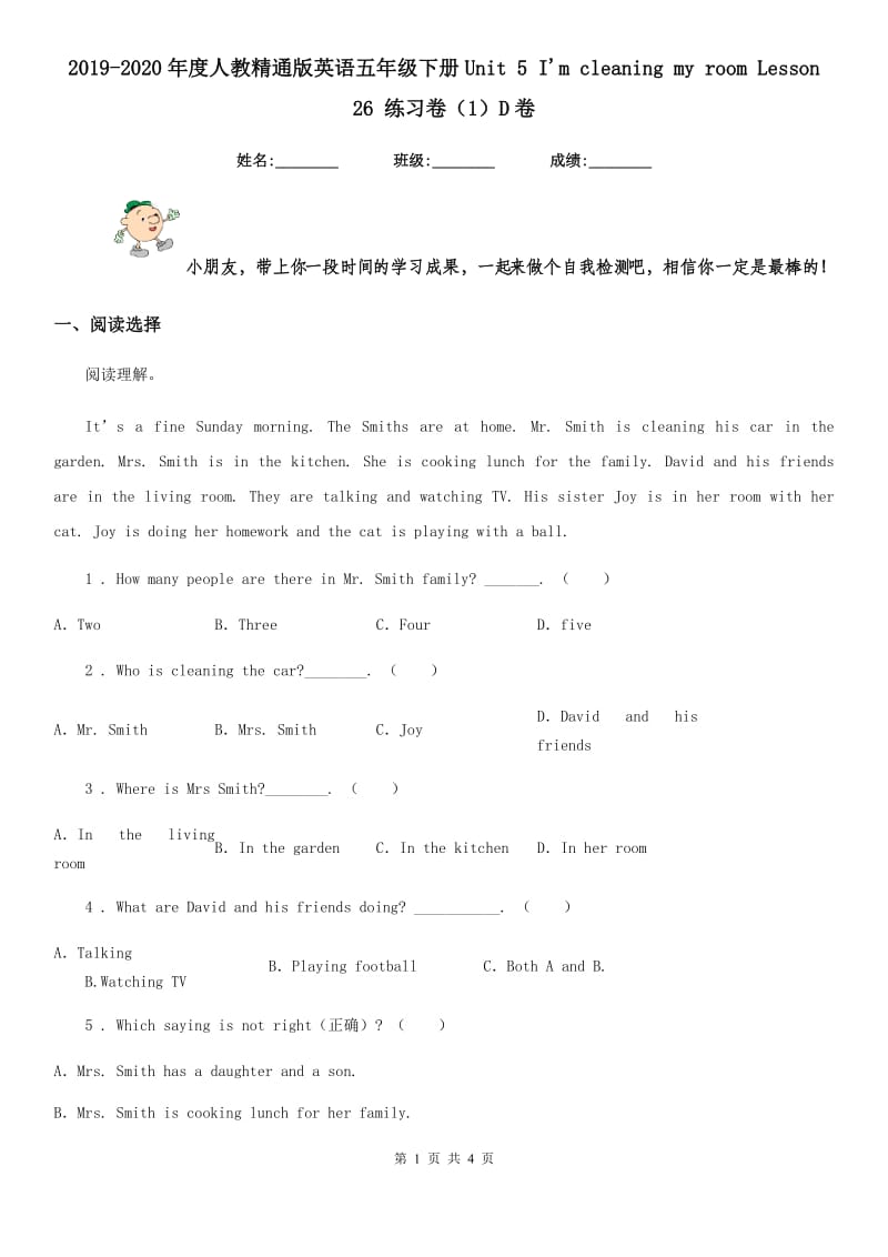 2019-2020年度人教精通版英语五年级下册Unit 5 I'm cleaning my room Lesson 26 练习卷（1）D卷_第1页