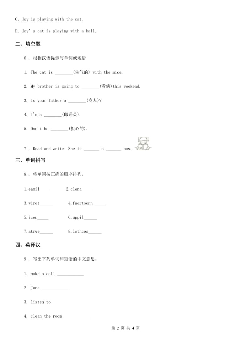 2019-2020年度人教精通版英语五年级下册Unit 5 I'm cleaning my room Lesson 26 练习卷（1）D卷_第2页