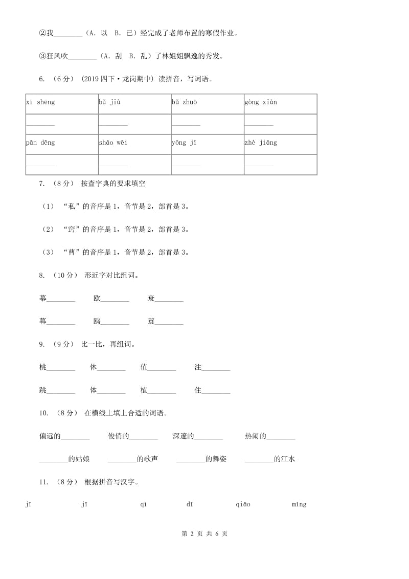 浙教版一年级下学期语文期中考试试题_第2页