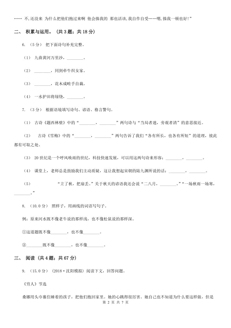 北师大版五年级上学期语文期末质量检测试卷（I）卷_第2页