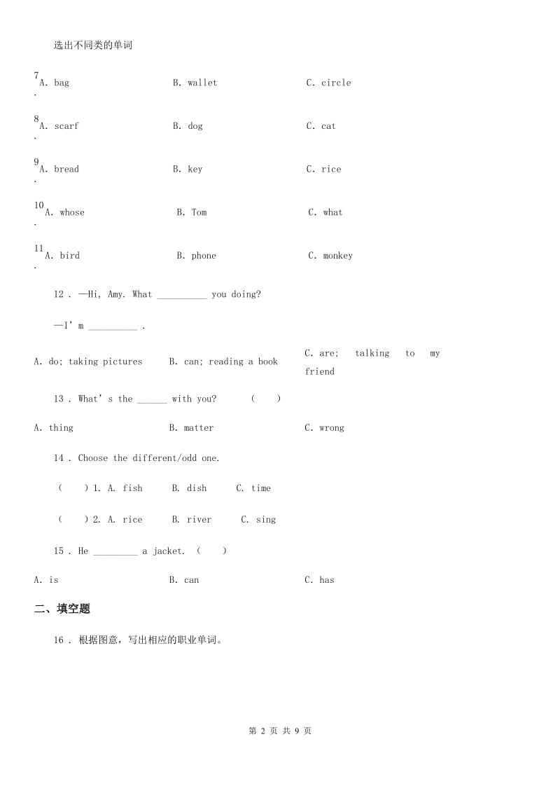 2019-2020学年牛津上海版（试用本）英语四年级上册Module2单元测试卷D卷_第2页