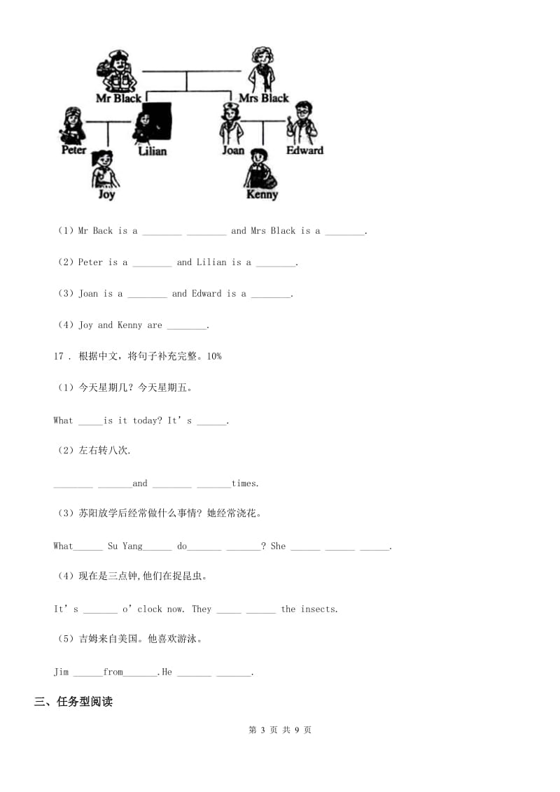 2019-2020学年牛津上海版（试用本）英语四年级上册Module2单元测试卷D卷_第3页