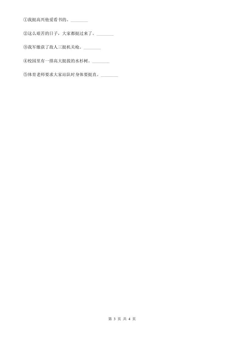 部编版六年级上册专项训练：期中语文字词_第3页