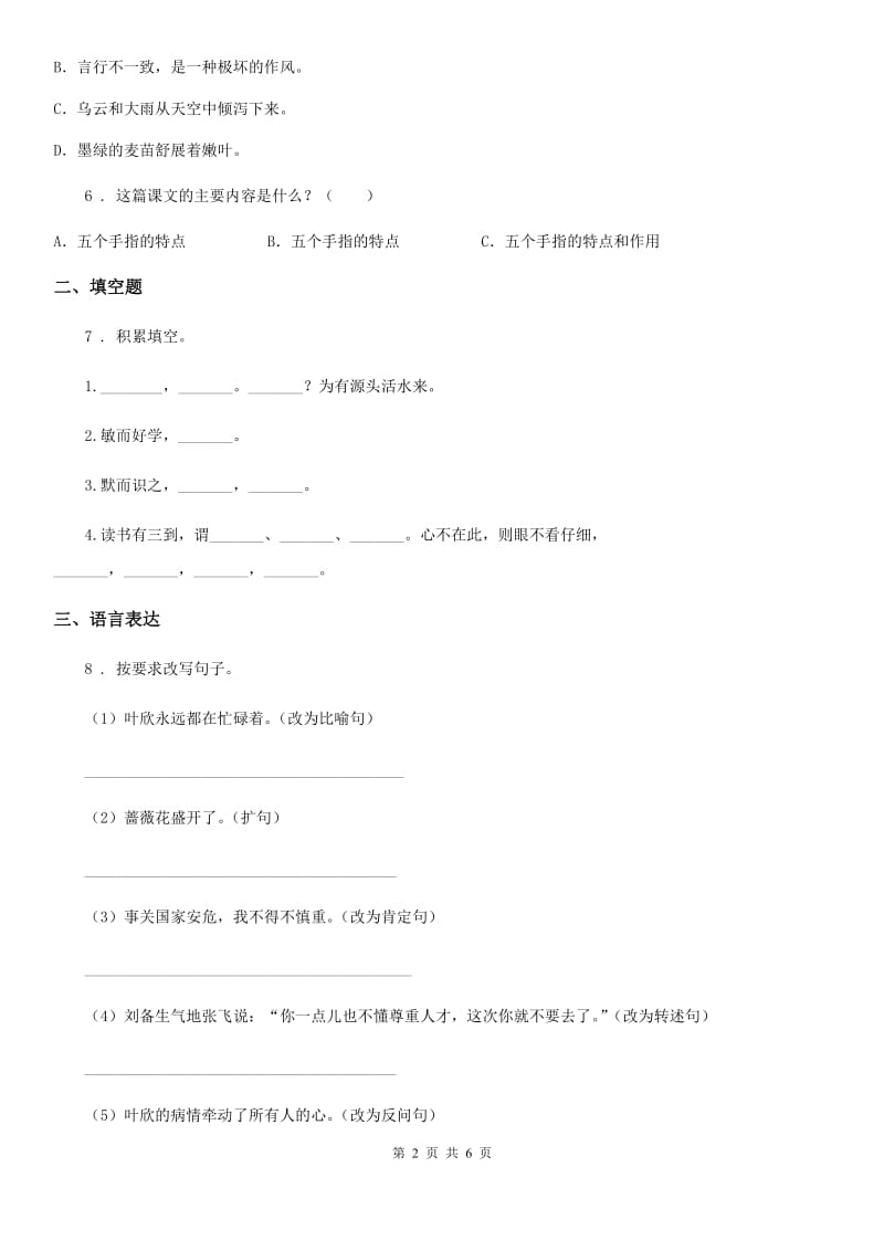 部编版语文五年级下册第八单元评价测试卷_第2页