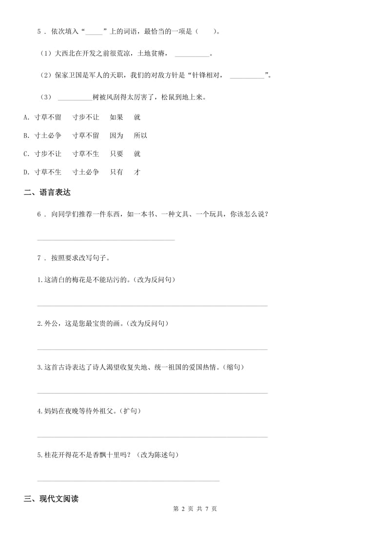 部编版五年级上册期末考试语文试卷新版_第2页